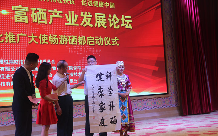 鸭脖yabo:科学补硒和全国富硒产业发展论坛在汉举行